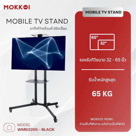 ขาตั้งทีวี มีล้อเลื่อน MOKKOI HOME รุ่น WMB3265-BLACK STAND สำหรับทีวีขนาด 32-65 นิ้ว สีดำ_1